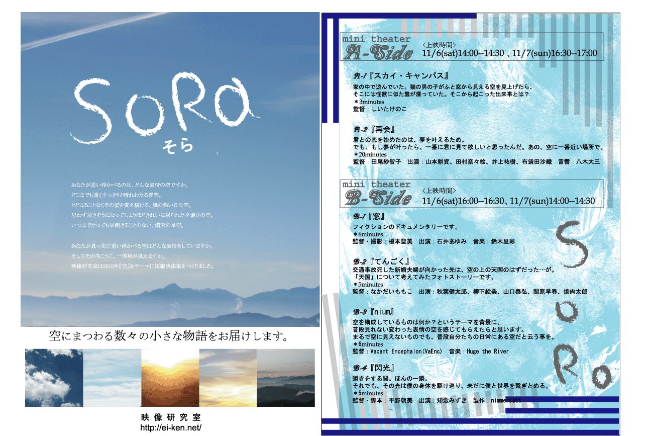 映像研究室 ei-ken.net » #13 空 sora